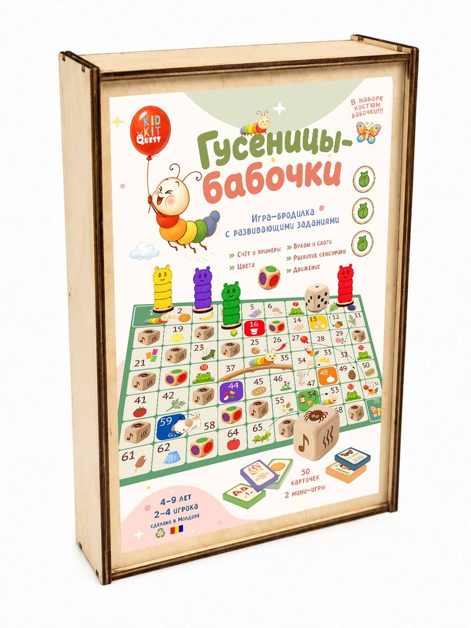 Коробка игры Гусеницы-бабочки