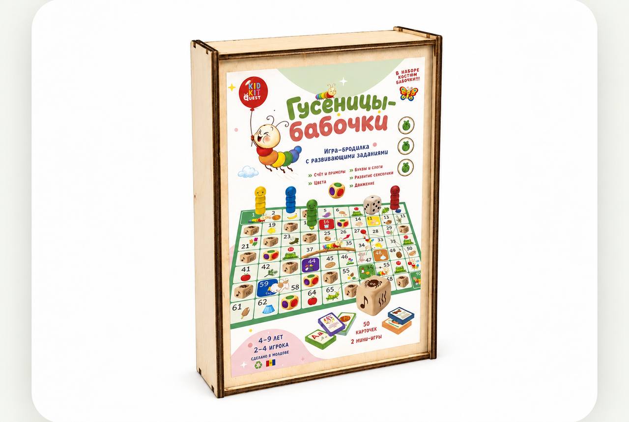 Игра Гусеницы-бабочки